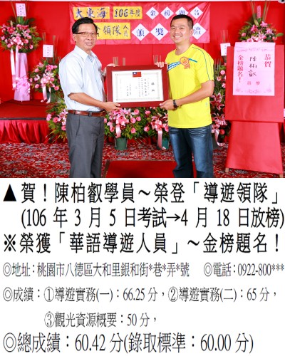 19_106年導遊人員-陳柏叡_1457